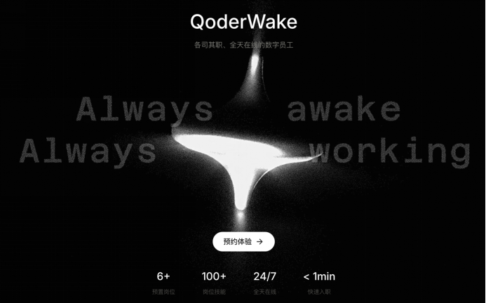 阿里发布 QoderWake：生产级数字员工，Harness-First 架构能否杀出重围？